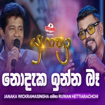 Download Nodeka inna Ba Yugathra - Ruwan Hettiarachchi | Janaka Wickramasinghe Mp3 Song for free. Latest Sinhala music available on SriTune.